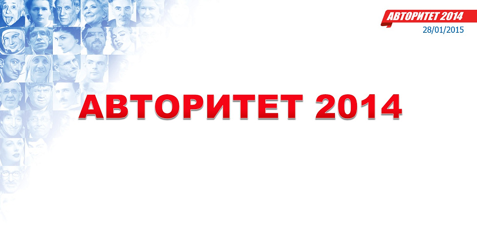 «СофтБаланс» назвал своих авторитетов