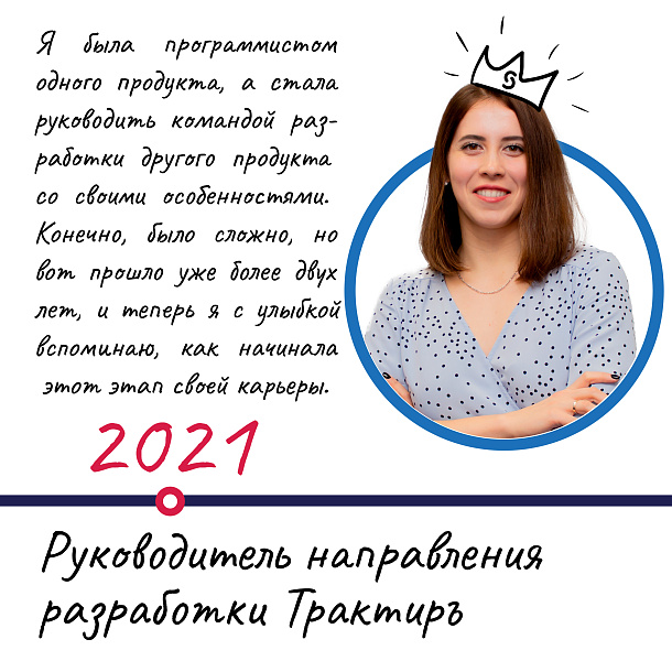 Карьерная история: от стажера до руководителя направления разработки Трактиръ