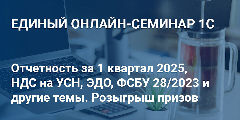 Онлайн-семинар 02-04-2025