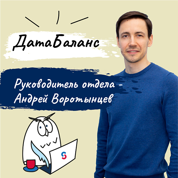 Про ДатаБаланс