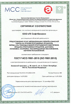 Сертификат Соответствия