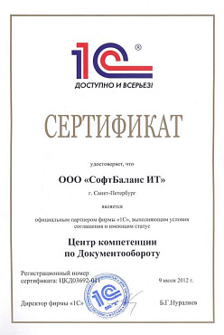 Центр компетенции по документообороту (ЦКД) 